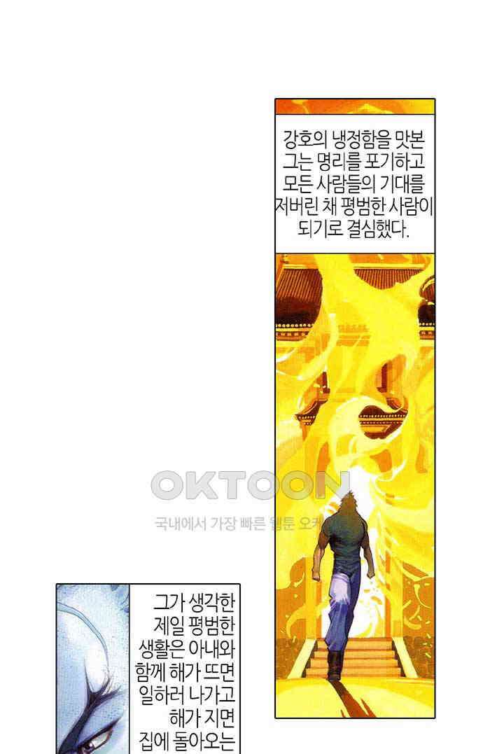 풍운 415화 철사남 4