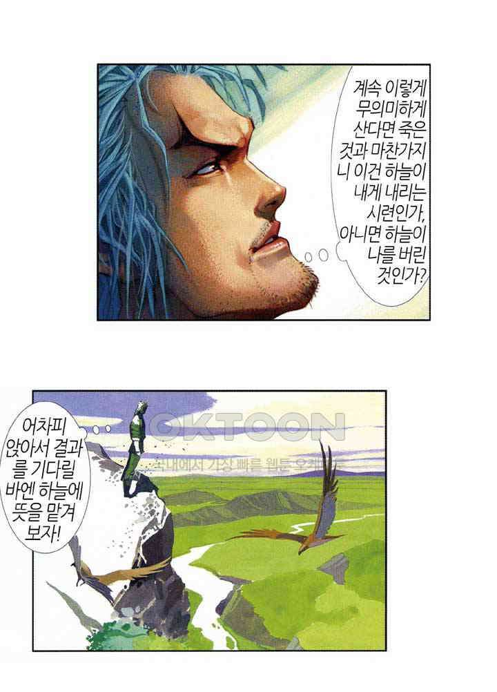 풍운 415화 철사남 13
