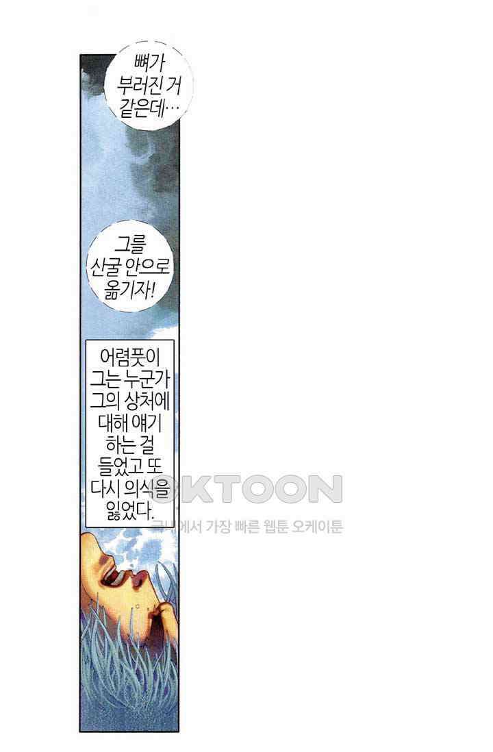 풍운 415화 철사남 17