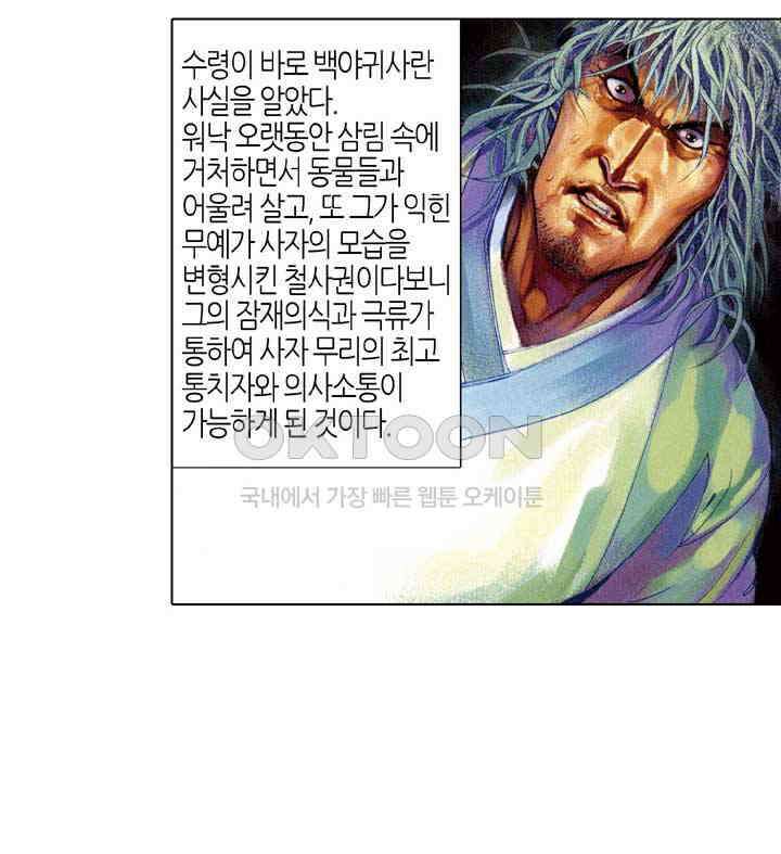 풍운 415화 철사남 20