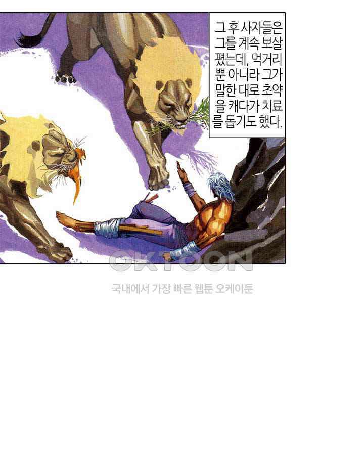 풍운 415화 철사남 21