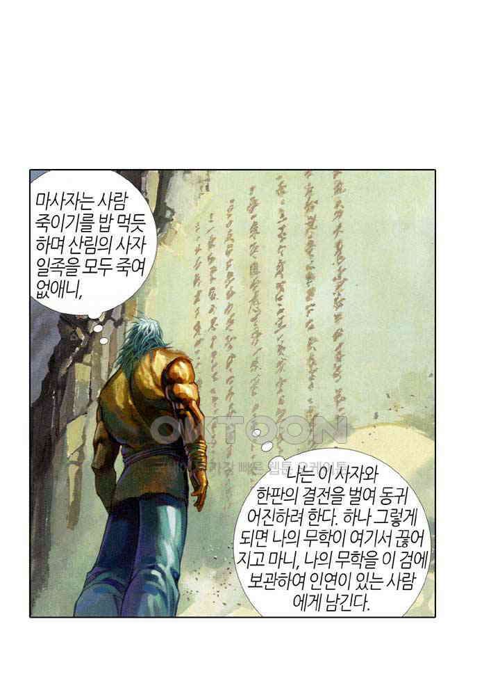 풍운 415화 철사남 24