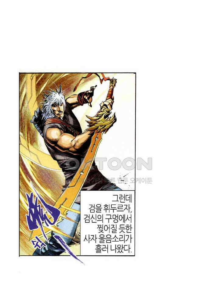 풍운 415화 철사남 29