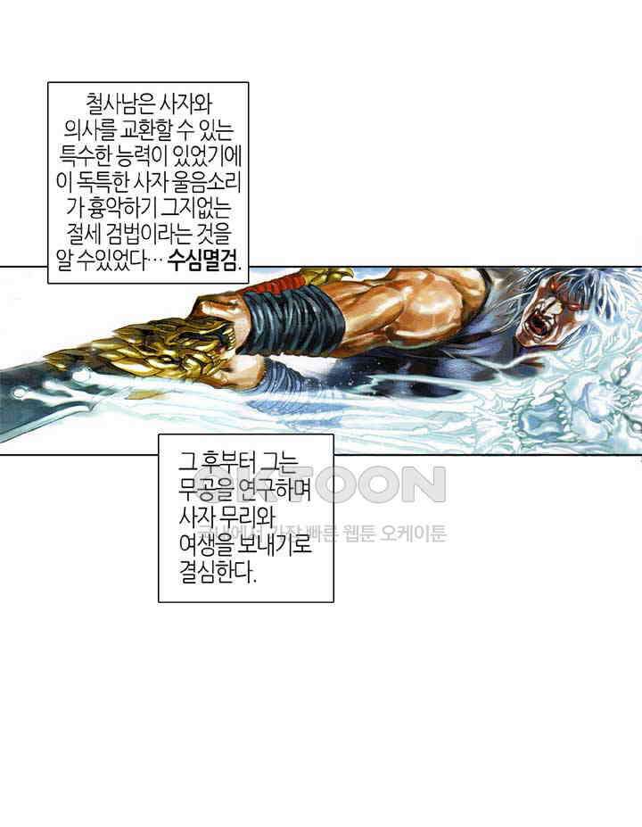 풍운 415화 철사남 31