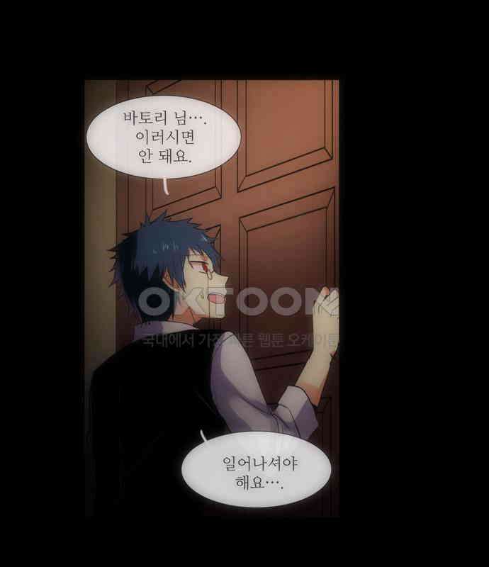 크리퍼스큘 2부 26화 힘(10) 5