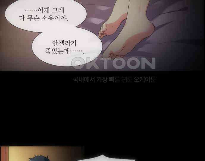크리퍼스큘 2부 26화 힘(10) 7