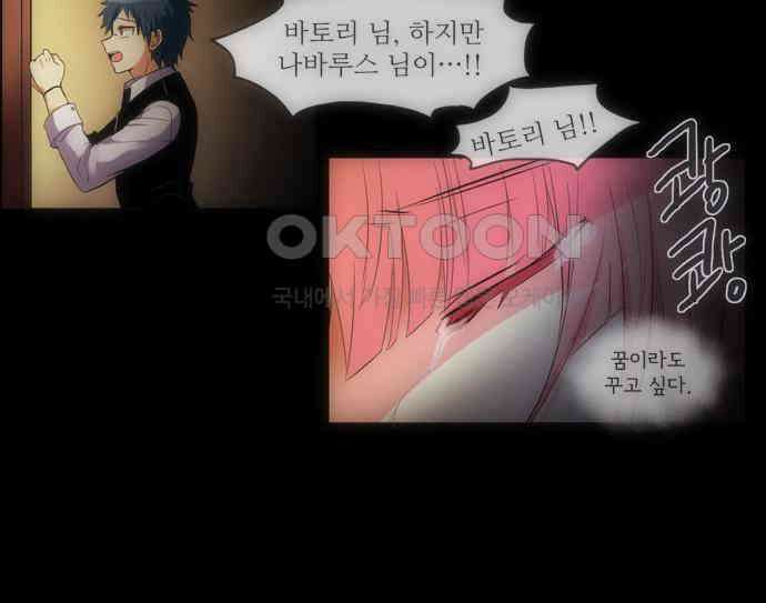 크리퍼스큘 2부 26화 힘(10) 8