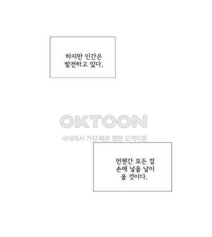 크리퍼스큘 2부 30화 엘레지꽃(4) 3
