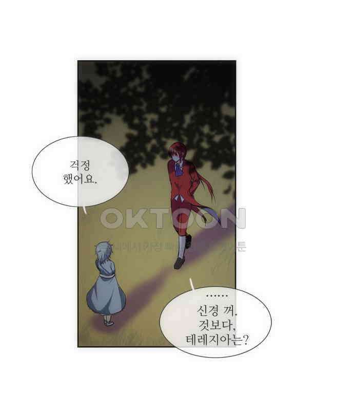 크리퍼스큘 2부 30화 엘레지꽃(4) 8