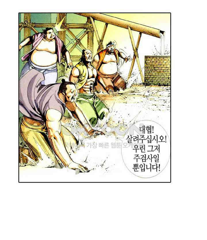 풍운 424화 절세마검 6