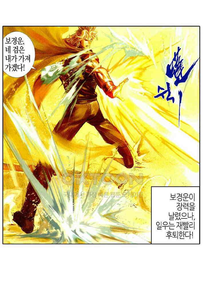 풍운 424화 절세마검 10