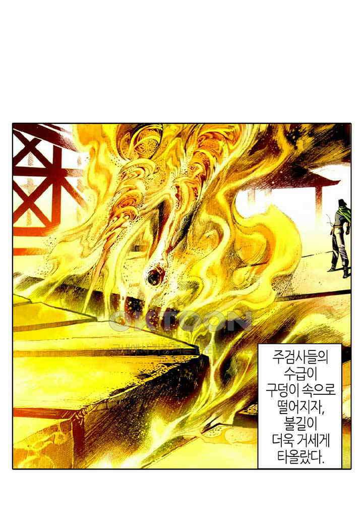 풍운 424화 절세마검 15