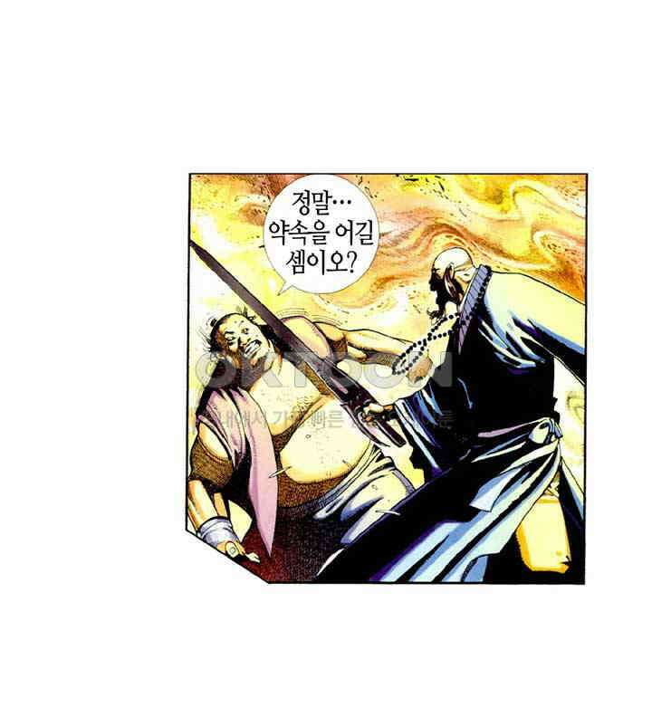 풍운 424화 절세마검 16