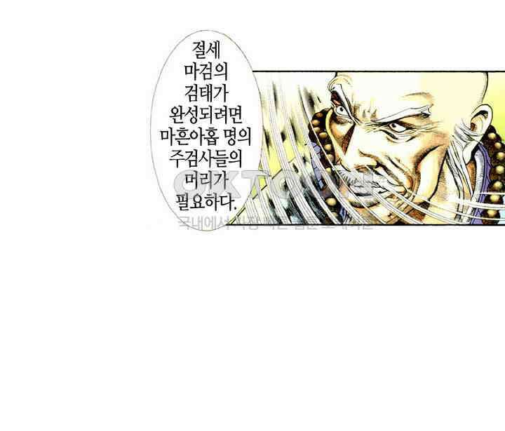 풍운 424화 절세마검 17