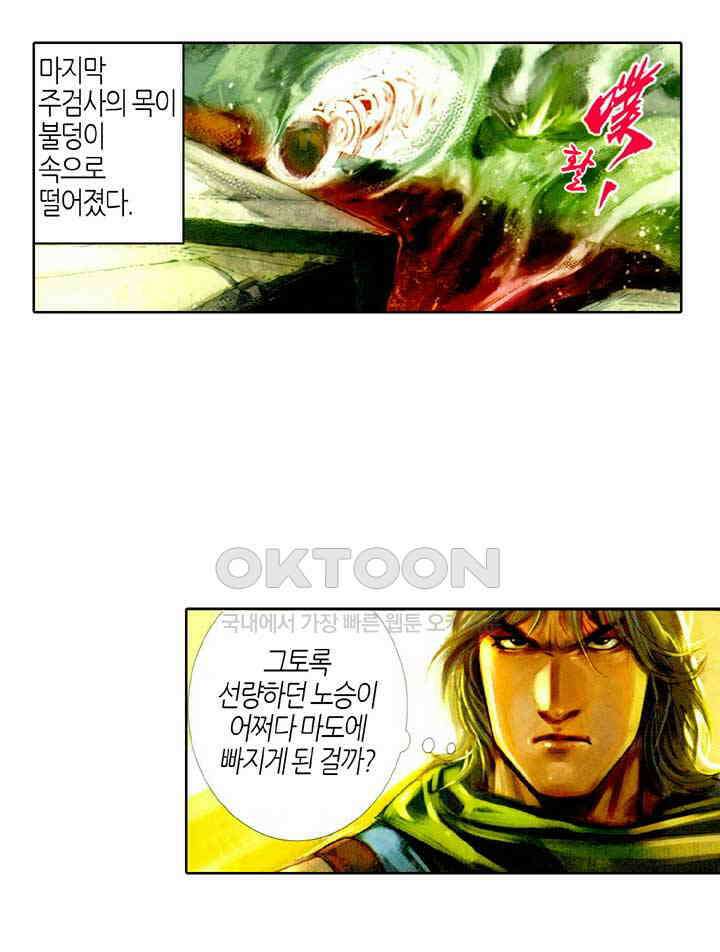 풍운 424화 절세마검 19