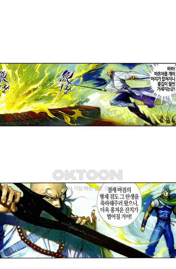 풍운 424화 절세마검 20