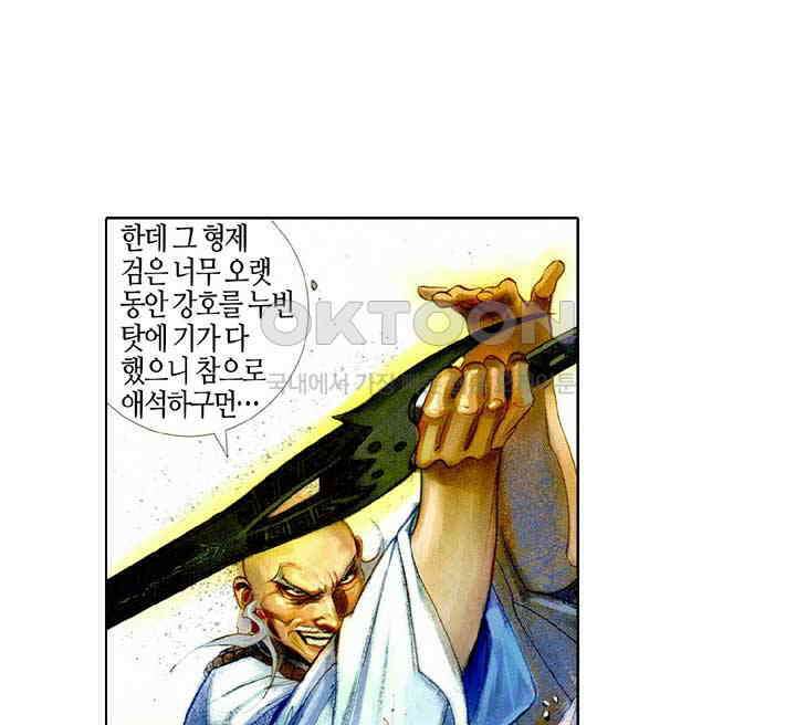 풍운 424화 절세마검 21