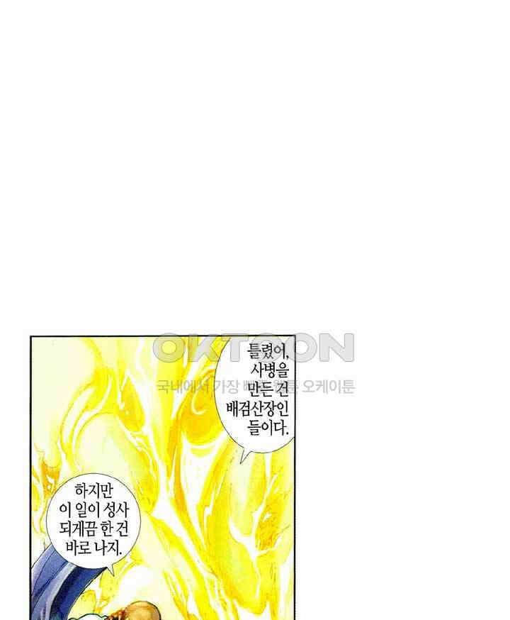 풍운 424화 절세마검 24