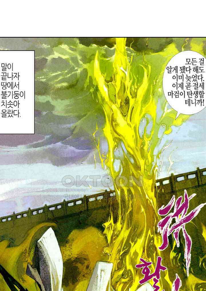 풍운 424화 절세마검 26