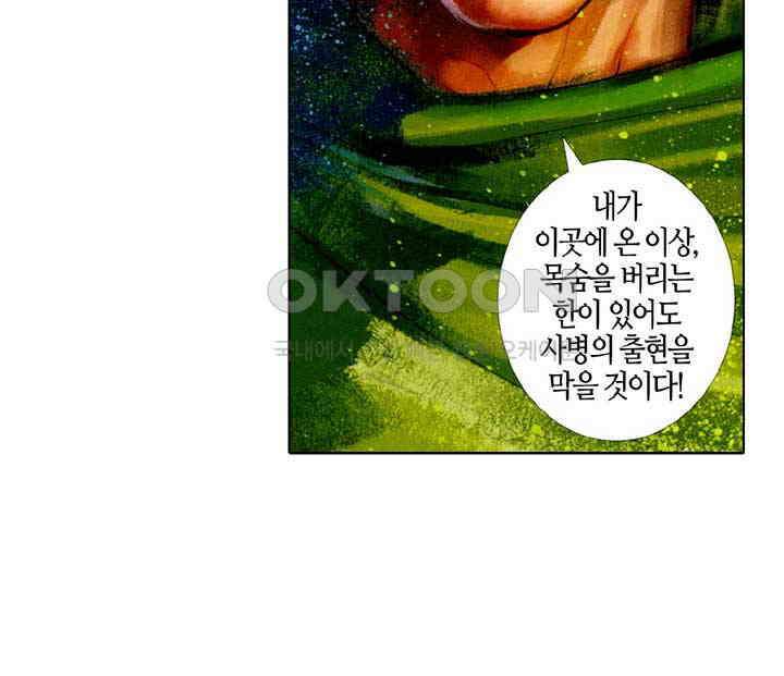 풍운 424화 절세마검 29