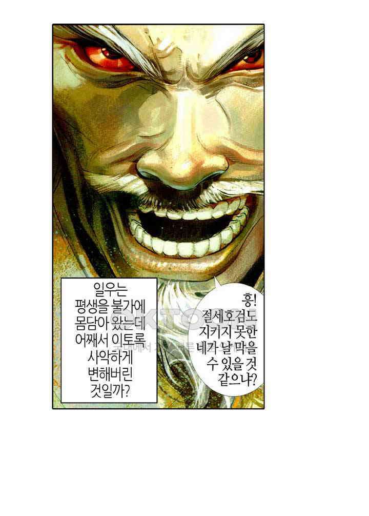 풍운 424화 절세마검 30