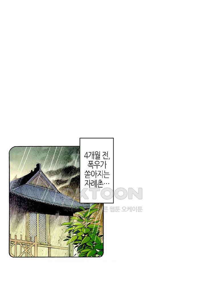 풍운 424화 절세마검 31