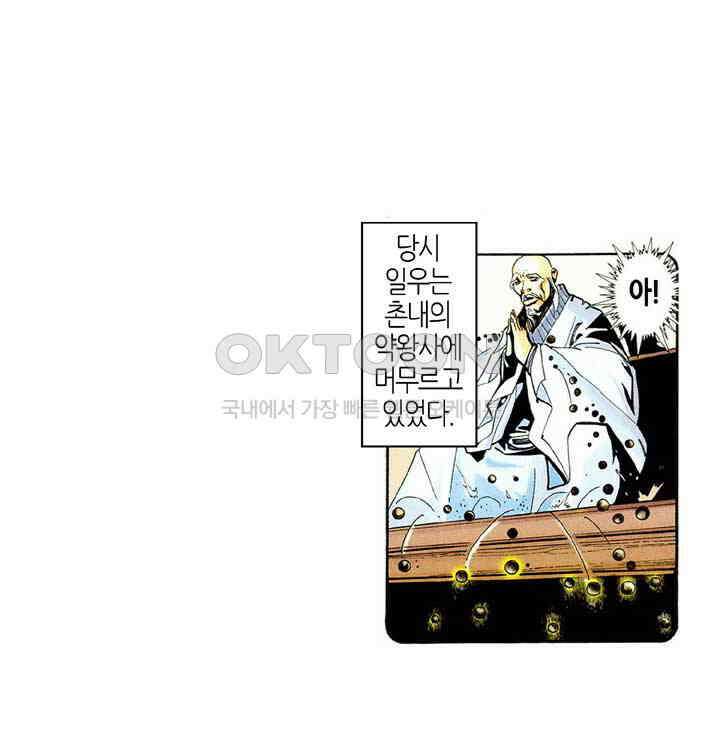 풍운 424화 절세마검 33