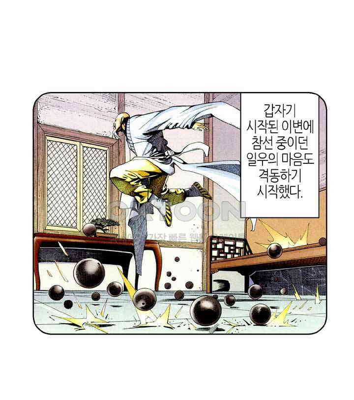 풍운 424화 절세마검 34