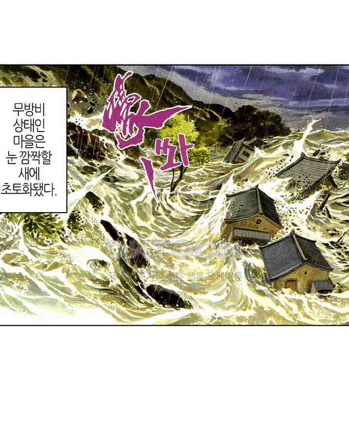 풍운 424화 절세마검 38