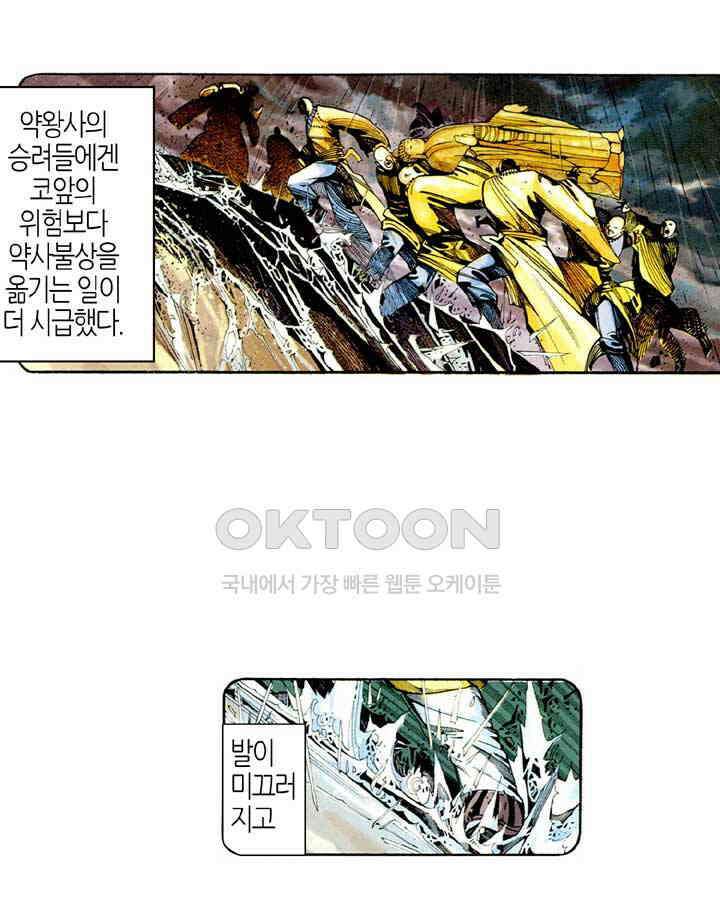 풍운 424화 절세마검 40