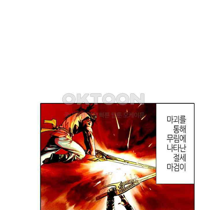 풍운 429화 마괴 2
