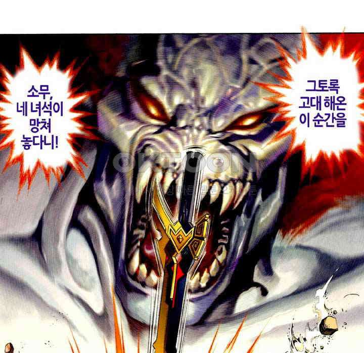 풍운 429화 마괴 8