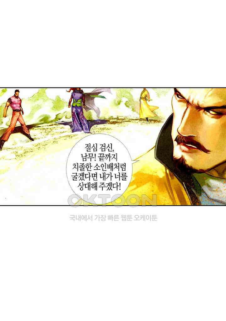 풍운 429화 마괴 14