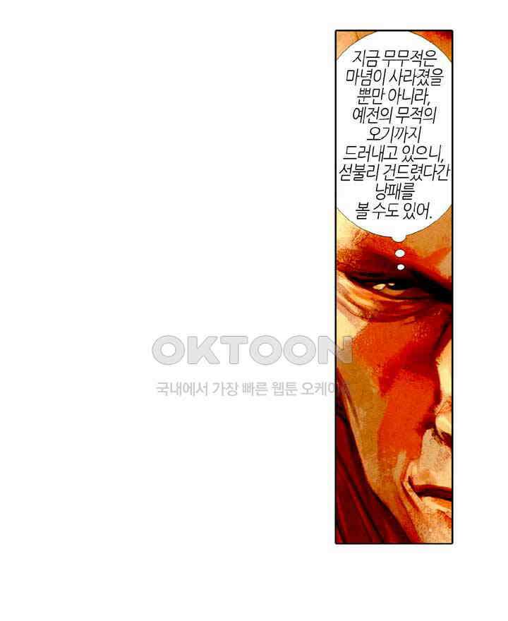풍운 429화 마괴 15