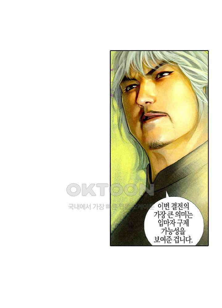 풍운 429화 마괴 20