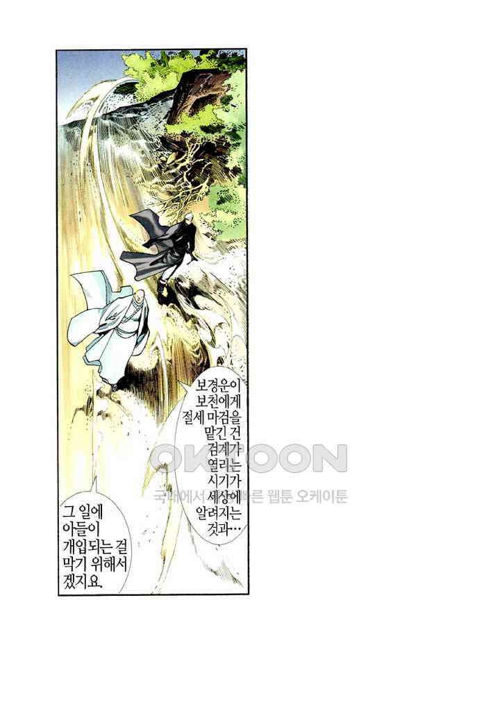 풍운 429화 마괴 23