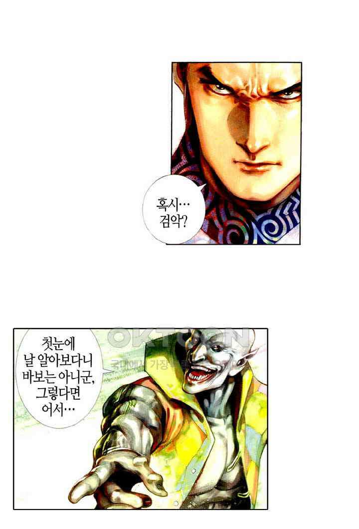 풍운 429화 마괴 31