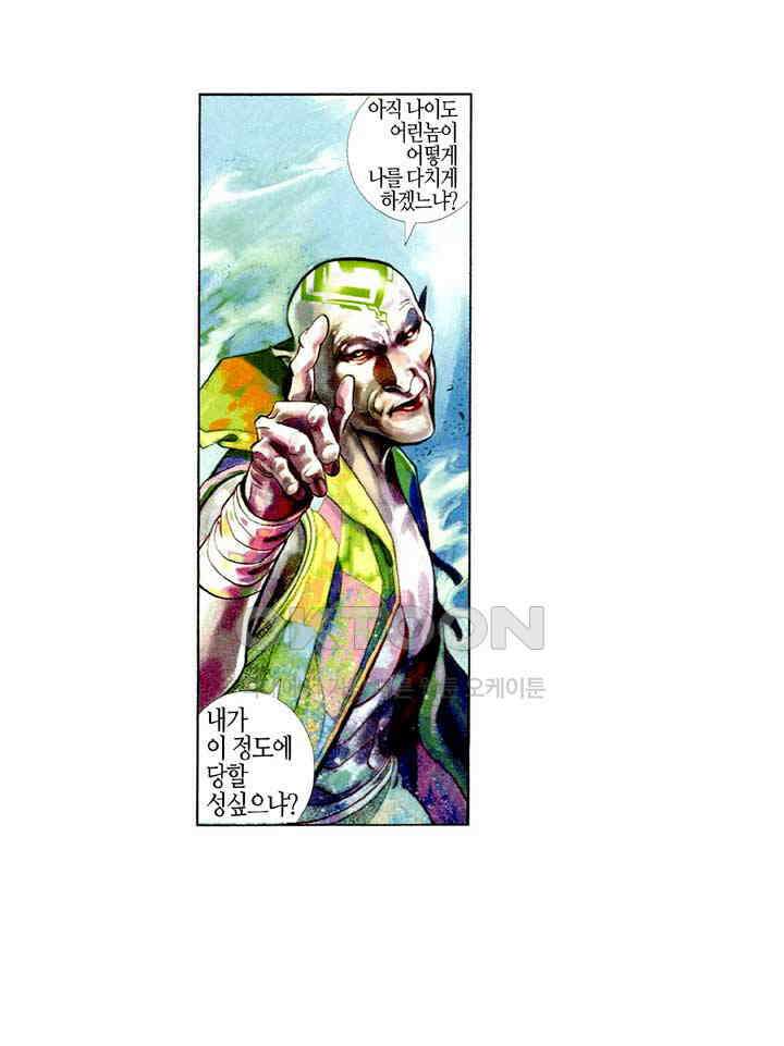 풍운 429화 마괴 45
