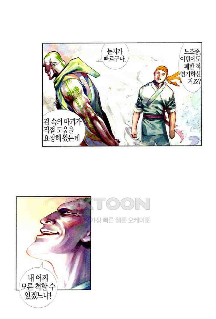 풍운 429화 마괴 46