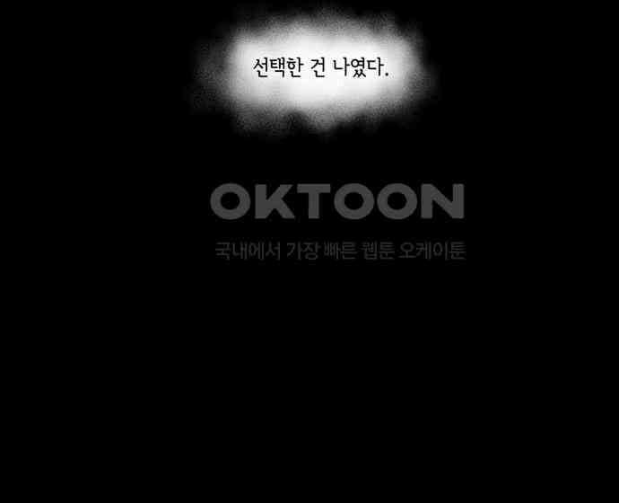 크리퍼스큘 2부 68화 해후(8) 5