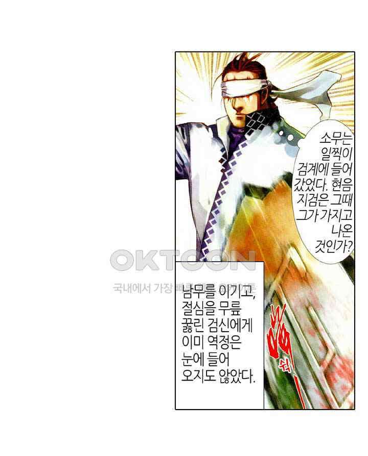풍운 442화 정도는 하늘보다 높다 11