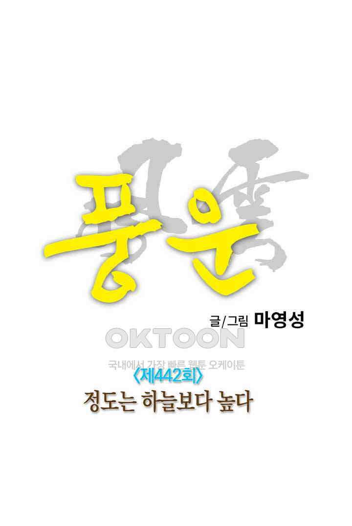 풍운 442화 정도는 하늘보다 높다 22