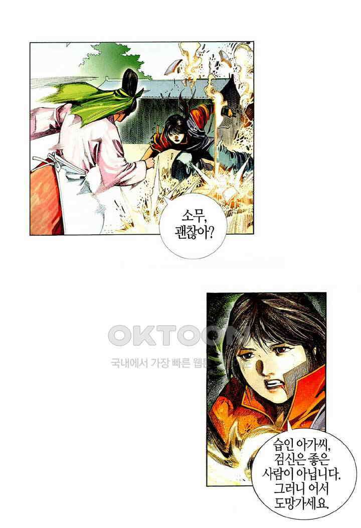 풍운 442화 정도는 하늘보다 높다 37