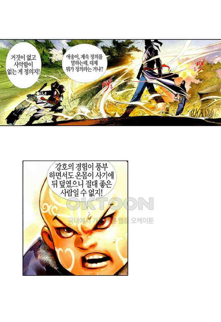 풍운 442화 정도는 하늘보다 높다 39