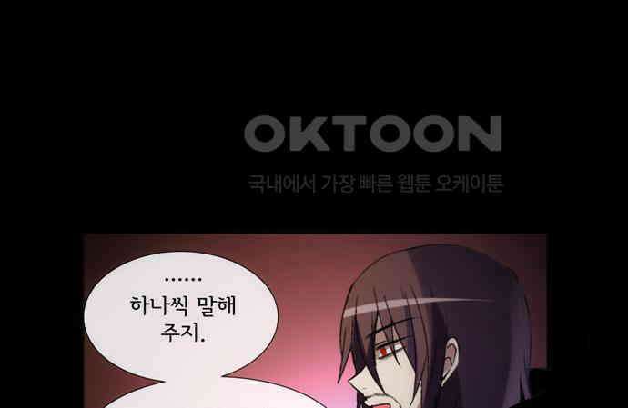 크리퍼스큘 2부 79화 신념(8) 8