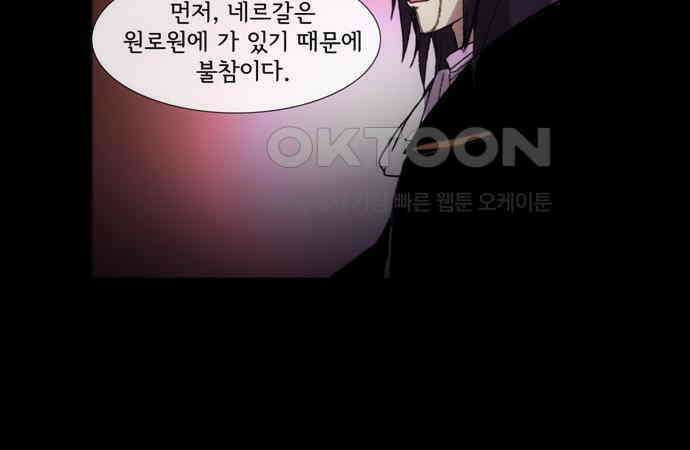 크리퍼스큘 2부 79화 신념(8) 9