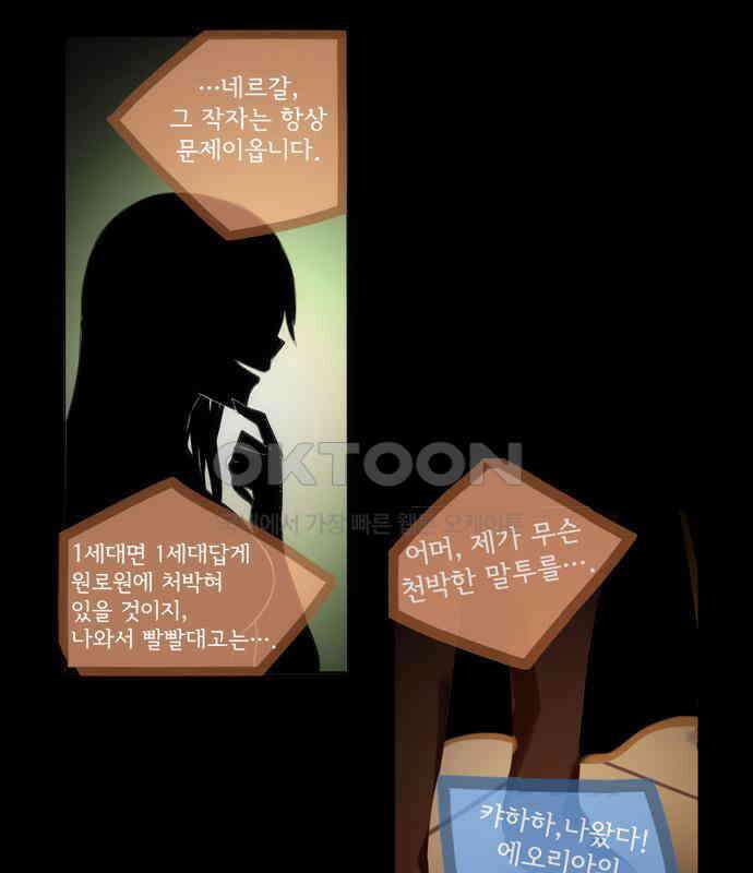 크리퍼스큘 2부 79화 신념(8) 11