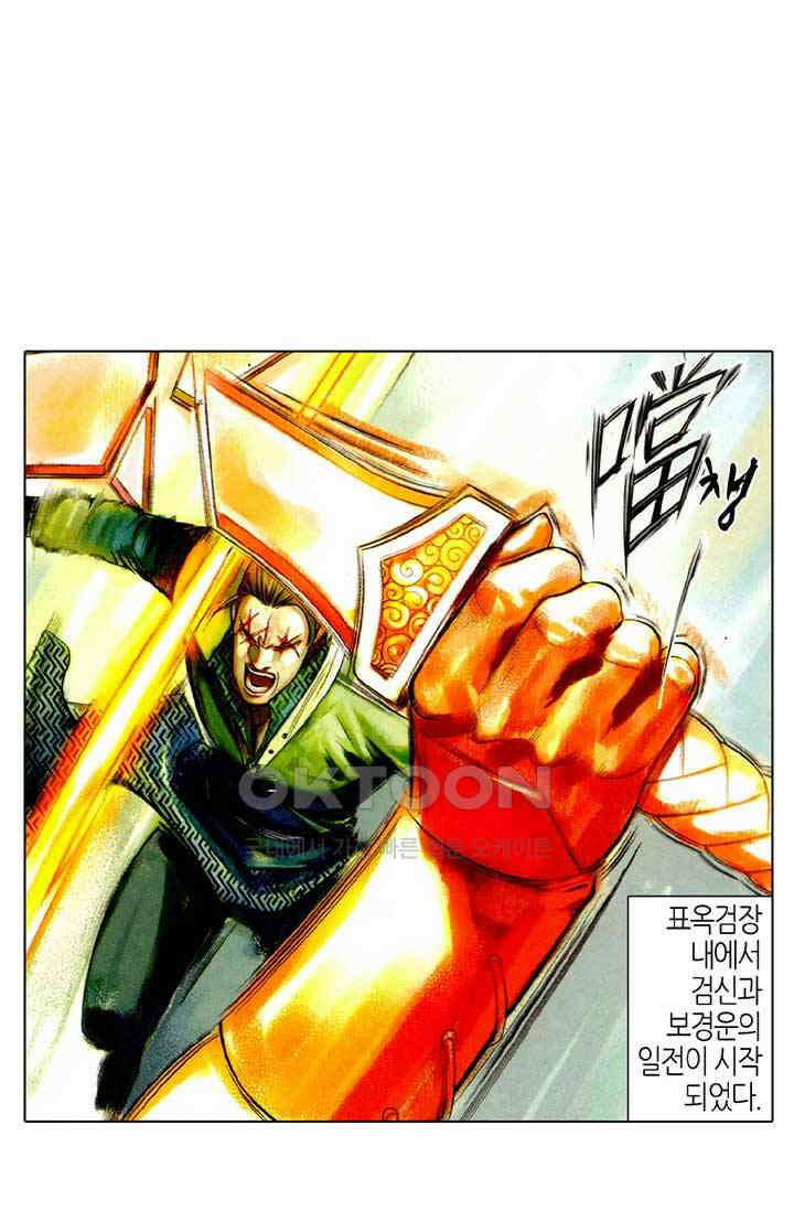 풍운 450화 진상 2
