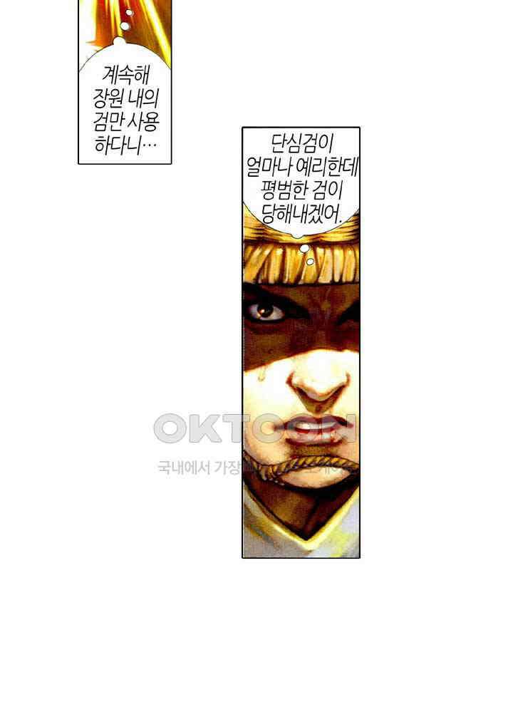풍운 450화 진상 5