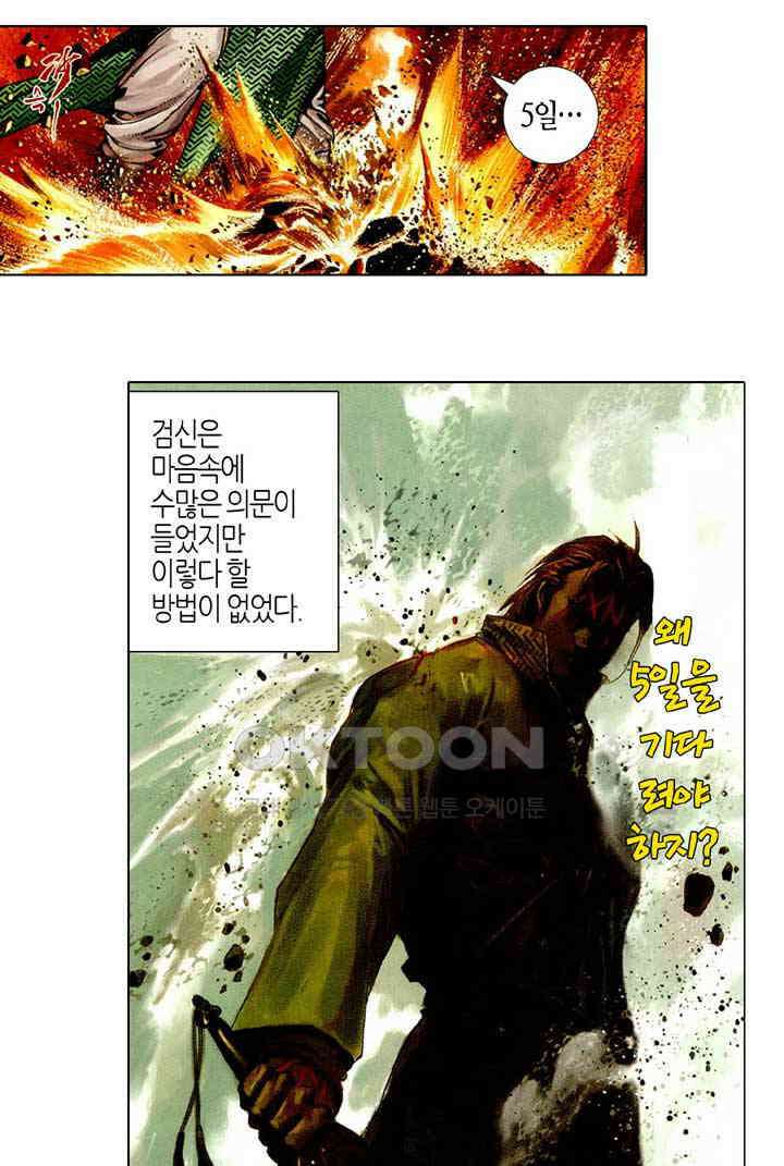 풍운 450화 진상 27